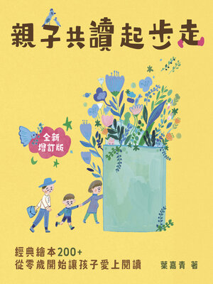 cover image of 親子共讀起步走